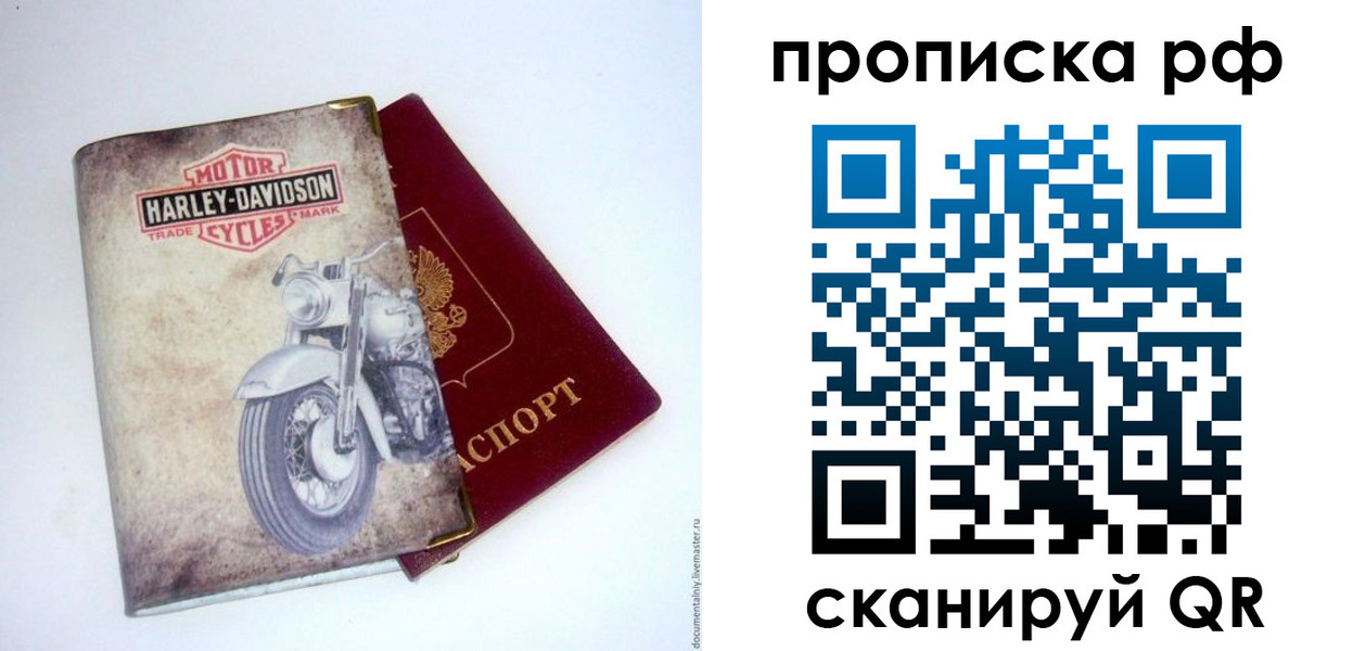 прописка для работы в Петровске