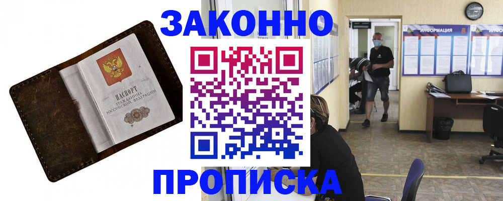 прописка поиск в Петровске