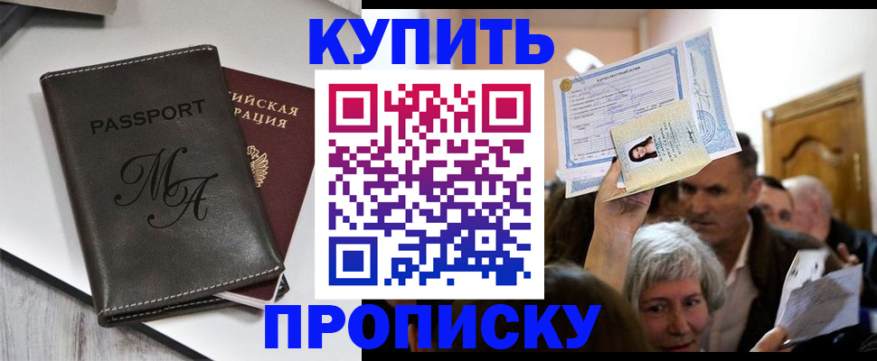 временная регистрация для школы в Петровске