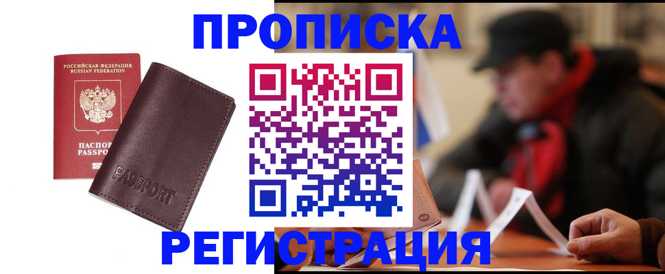 временная регистрация адрес в Петровске