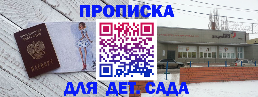 регистрация для дет. сада в Петровске
