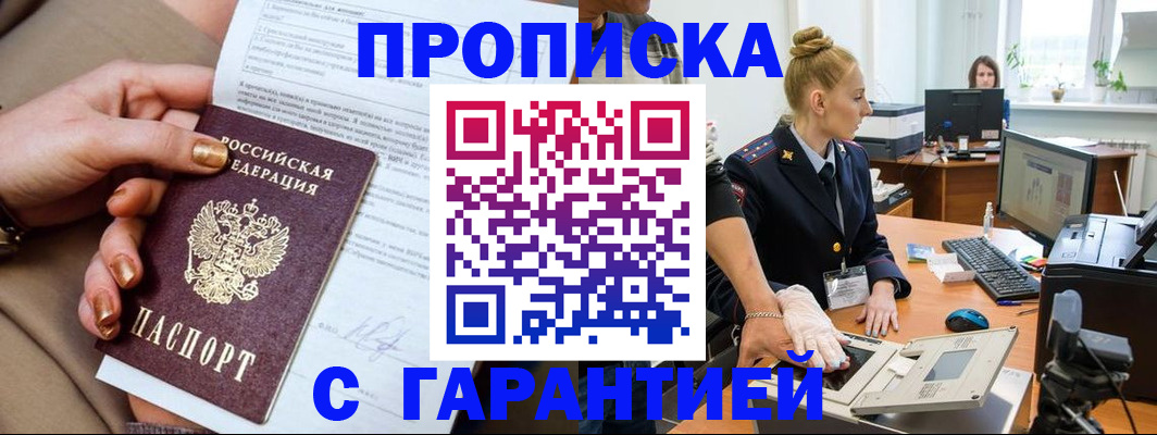 временная прописка в Петровске